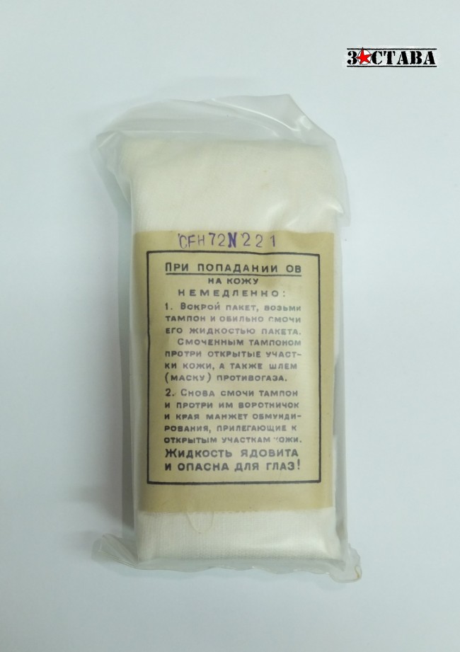 Индивидуальный противохимический пакет ИПП-8А (жидкость для розжига)